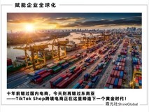 放弃内卷!内贸商家为何涌向东南亚?