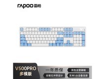 雷柏V500PRO键盘到手价229元 3种连接方式 性能卓越