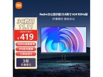 红米A24显示器到手价419元！高清分辨率+100Hz刷新率