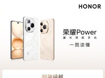 8000mAh第三代青海湖电池 一张图了解荣耀Power