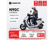 九号N90C电动车到手价4699元