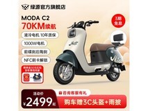 绿源电动车 高性能稳定 实付2499到手