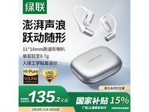 绿联HiTune S7蓝牙耳机京东优惠价121元