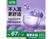 绿联HiTune S3无线蓝牙耳机限时特惠57.4元