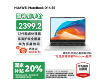 华为MateBook D 14 SE笔记本京东优惠价2161元