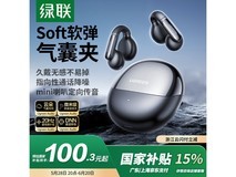 绿联HiTune S5蓝牙耳机运动耳夹式舒适音质高