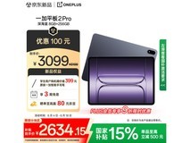 一加平板2 Pro限时特惠2290元