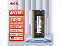 【手慢无】GeIL 金邦千禧16G DDR5-4800笔记本内存条仅售219元