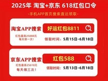 2025年618活动从什么时候开始?淘宝天猫京东618活动时间表来了