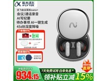 科大讯飞Nano+流光银耳机优惠后低至785元