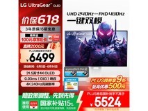 LG 32GS95UV电竞显示器京东活动价低至5524元