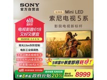 索尼75英寸5系电视京东超值优惠