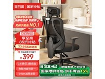 黑白调P1人体工学椅限时特惠,舒适办公新体验