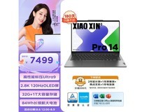【手慢无】联想小新Pro14 Ultra版笔记本电脑仅需7489元