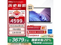 戴尔灵越14PLUS-7440轻薄本限时特惠