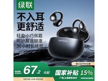 绿联HiTune S3蓝牙耳机京东热销,仅71.1元