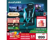 AutoFull傲风青锋款电竞椅京东优惠价560元