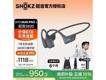 韶音OpenRun Pro 2耳机大促,到手价765元