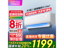 华凌空调n8he1pro HA1京东超值优惠价1194元