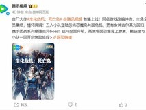 《生化危机死亡岛》腾讯视频独播,观看需付费体验