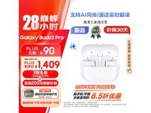 音质巨浪来袭!三星Galaxy Buds3 Pro到手价1449元