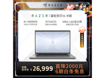 【手慢无】雷蛇（Razer）2024 灵刃16游戏本特价促销 26999元入手