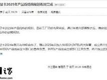 不造AMD显卡了?国产显卡巨头要专心做英伟达和英特尔了