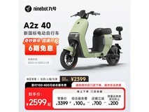 九号A2z 40智能电动车到手2399元 真的很实惠啊
