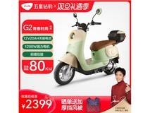 五星钻豹 ZUB 72V20AH天能电池1200W电动摩托车 G2只要2399元!