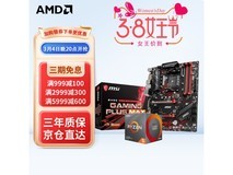 【手慢无】AMD 锐龙R5 5600G搭配微星主板套装1068元