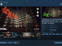 《猛鬼大厦》上线:22.4元 画质精彩绝伦