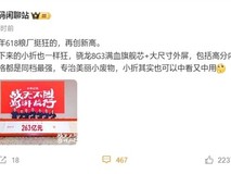 小米首款折叠屏手机曝光:配骁龙8 Gen 3和双摄,主打轻薄时尚