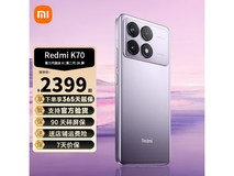 【手慢无】红米K70 5G手机：搭载第二代骁龙8处理器，价格已降至2043元！