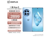 【手慢无】一加Ace 3手机京东限时优惠！