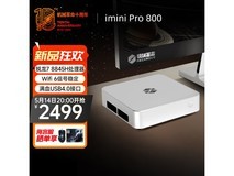 【手慢无】1500元！机械革命imini Pro迷你电脑仅售2292元
