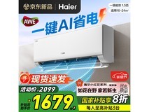 海尔1匹空调京东优惠，到手价1632元