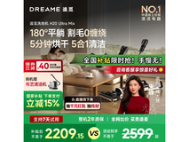 追觅H20 Ultra Mix洗地机京东促销价2165元