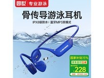 园世YuanS骨传导耳机优惠价210元
