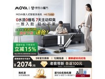 MOVA洗地机X40Turbo超值优惠低至2030元