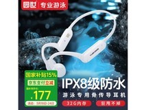 园世YuanS X18 pro颈挂式耳机京东优惠价151元