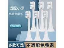 麦迪生小米电动牙刷头T300/T500/MES601/MES602青春版6支装白色款