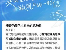 美的生活电器致用户的一封信