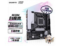 【手慢无】技嘉白魔鹰主板B650M GAMING WIFI DDR5主板特价促销