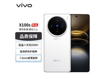 【手慢无】vivo X100s到手价5099元！性价比超高