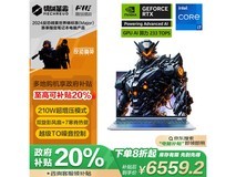 机械革命 耀世16Pro 游戏本 8199元入手仅需6510元