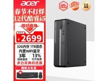 宏碁商祺X2670商用办公电脑主机满减优惠价2499元