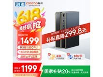 酷开创维办公电脑主机,R5-3500U+16GB+512GB,京东限时特惠1199元