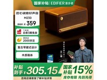 漫步者M230便携蓝牙音箱,复古设计震撼音质