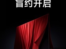 小米电视S Mini LED 2025系列开启盲约