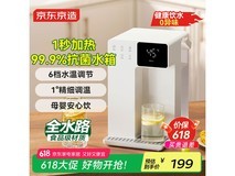 京东京造即热饮水机109元抢购